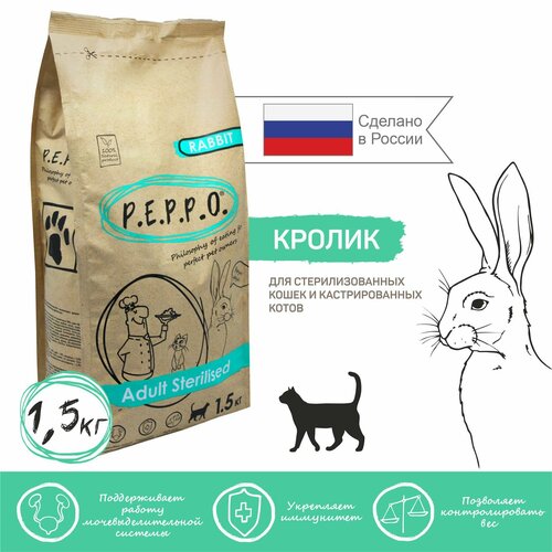 Сухой корм PEPPO для стерилизованных кошек и кастрированных котов, Кролик, 1,5 кг фото