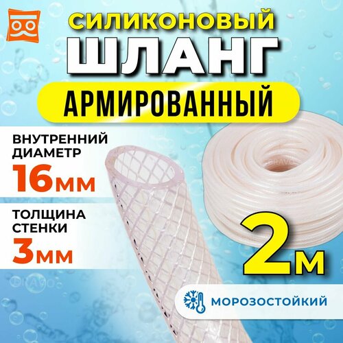 Силиконовый шланг армированный 16 мм, дюймовый, стенка 3 мм (2 метра) фото