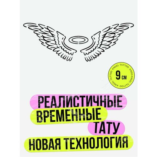 Тату переводные долговременные взрослые крылья фото