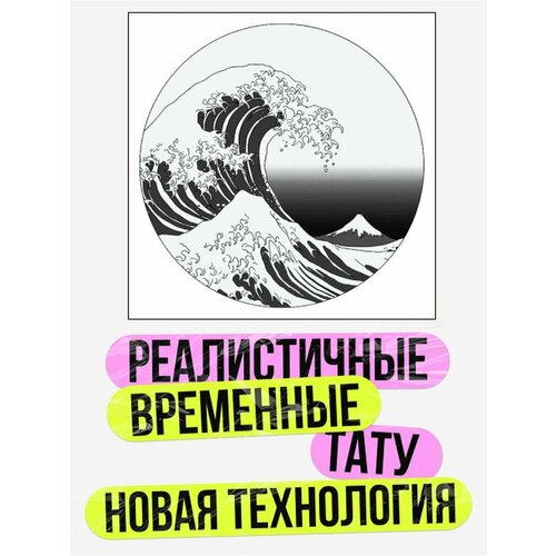 Татуировки временные для взрослых на 2 недели / Долговременные реалистичные перманентные тату фото