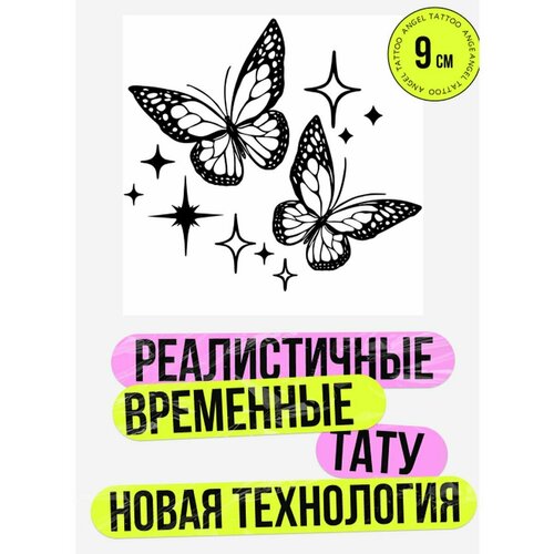 фото Тату переводные долговременные взрослые бабочки, купить за 412 руб онлайн