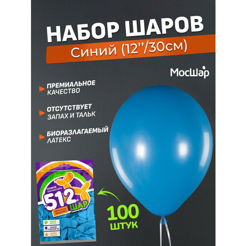 Набор латексных шаров Пастель премиум - 100шт, синий, высота 30см / МосШар фото