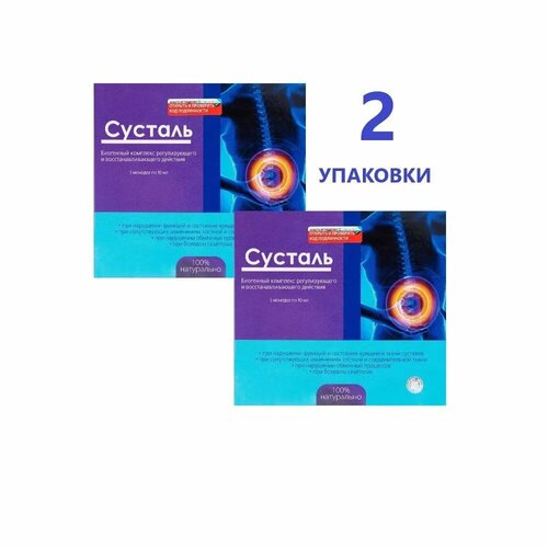 Сусталь комплекс для суставов, пищевая добавка (5 монодоз по 10 мл), 2 упаковки фото