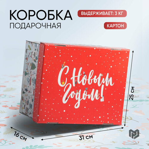 Коробка подарочная «С Новым годом», 31,2 х 25,6 х 16,1 см фото