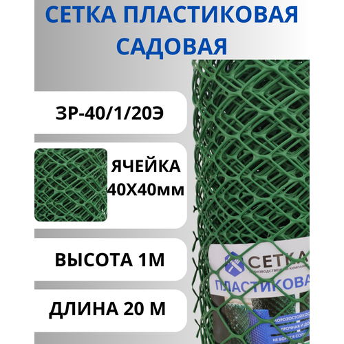 Сетка пластиковая ячейка 40х40мм рулон 1х20м Зеленый фото