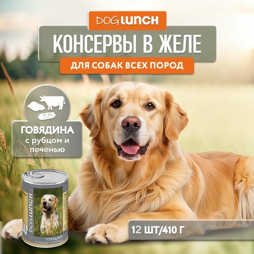 Влажный корм для собак Dog Lunch говядина, рубец, печень 1 уп. х 12 шт. х 410 г фото