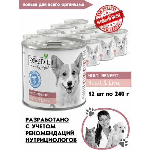 Влажный корм для собак, Zoodiet Multi-Benefit Heart&Liver/ Сердце и печень, 12шт по 240г фото