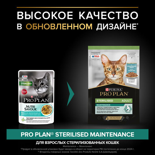 Влажный корм Pro Plan Nutri Savour для взрослых стерилизованных кошек и кастрированных котов, с океанической рыбой в соусе 85 г х 26шт фото