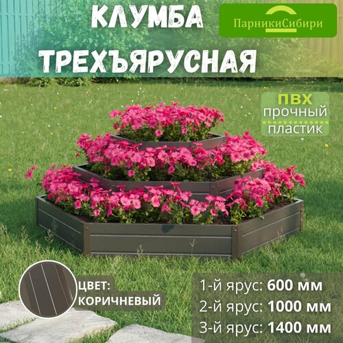 Парники Сибири/Клумба трехъярусная 