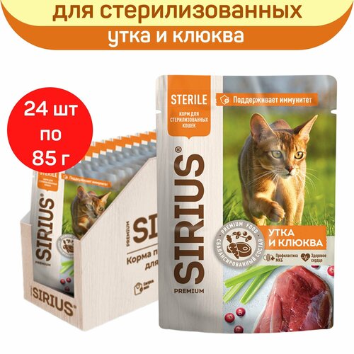 Влажный корм SIRIUS для стерилизованных кошек, кусочки в соусе, утка с клюквой, 24 шт х 85 г фото