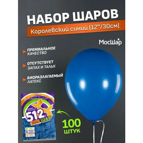 Набор латексных шаров Пастель премиум - 100шт, королевский синий, высота 30см фото