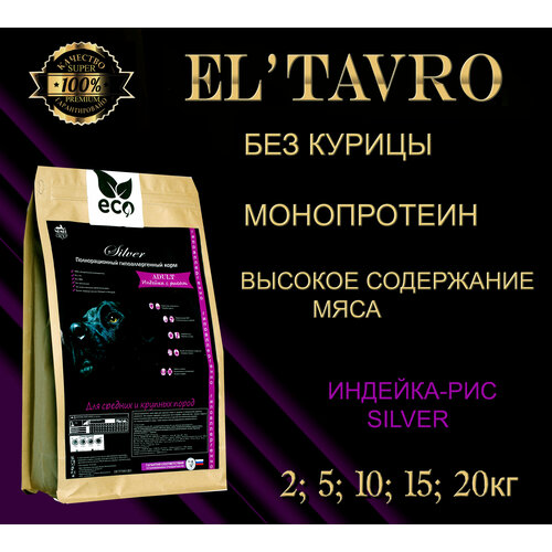 Сухой корм для собак ELTAVRO (Эльтавро) SILVER 19,9 кг Индейка с рисом/ гипоаллергенный корм/без курицы фото