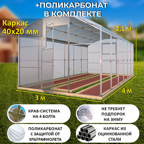 Теплица Прямостенная (Поликарбонат в комплекте) 3 х 4 метра, оцинкованный каркас 40х20 мм - Царская Люкс фото