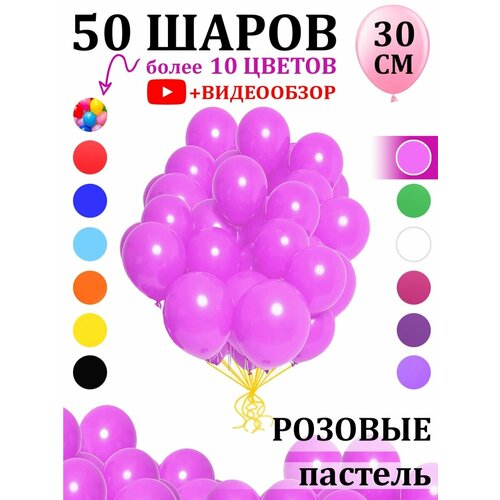 Воздушные шарики розовые 50 штук фото