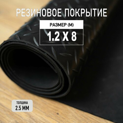 Резиновое покрытие напольное в рулоне Premium Grass 1,2х8 м. Резиновая дорожка 