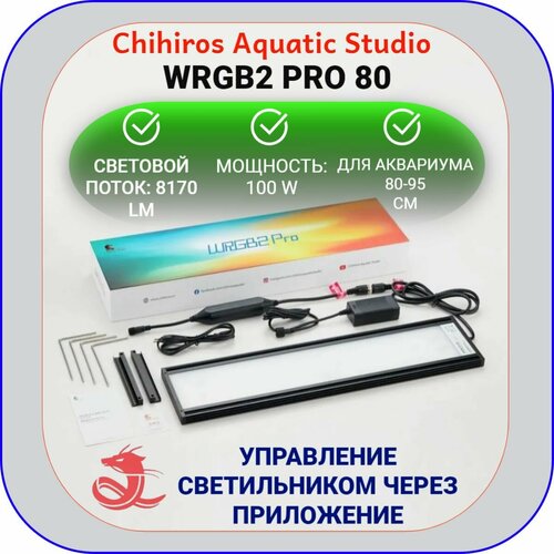 Светильник Chihiros aquatic studio WRGB2 PRO 80 фото