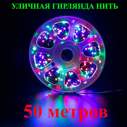 Светодиодная гирлянда нить уличная в бобине (катушке). RGB (разноцветная). Длина 50 метров. 8 режимов, герметичная, чёрный провод. фото