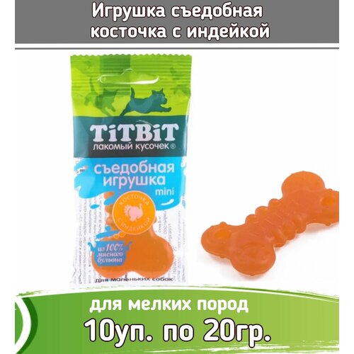 TiTBiT 10шт х 20г съедобная игрушка косточка с индейкой Mini для собак фото