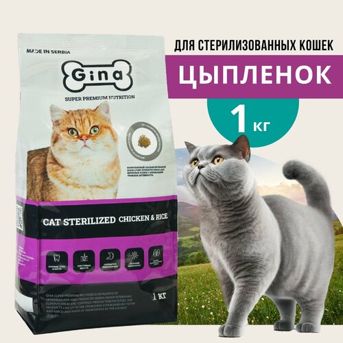 Сухой корм для стерилизованных кошек Gina курица, с рисом 1000 г фото