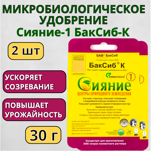 Сияние Микробиологическое удобрение Сияние-1 БакСиб-К 2 шт фото