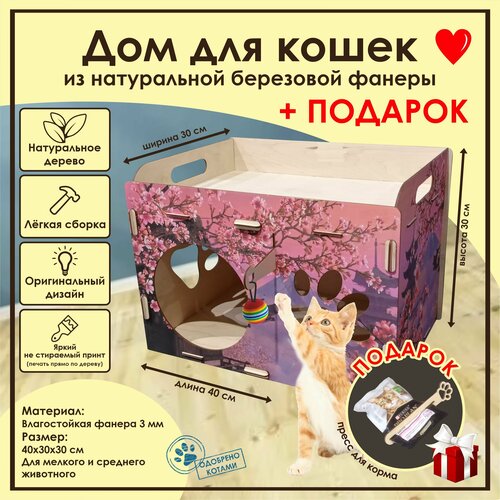 Домик для кошек Мини / Деревянный домик для кота / Лежак для кошек / Лежанка для кошки из фанеры / Домик для животных из дерева фото