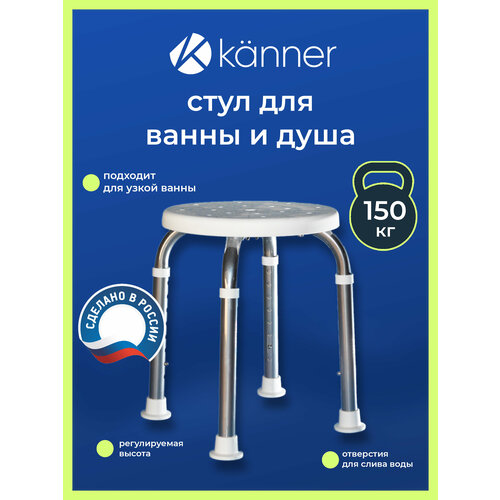 Стул для ванны и душа для пожилых Kanner / для узкой ванны / для детей и беременных / фото