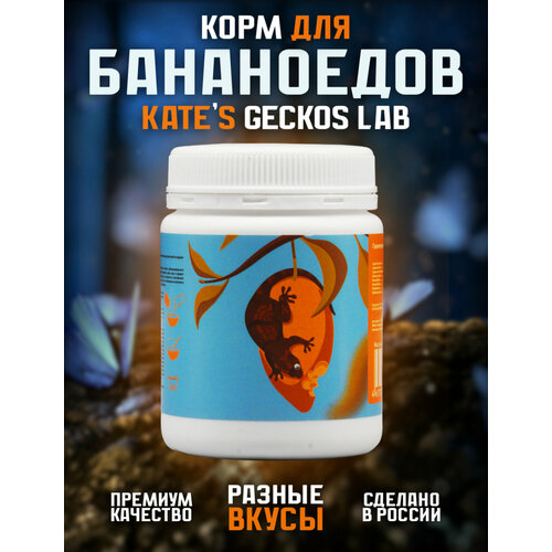 Корм для рептилий Kate’s Geckos Lab Mango and Insects gecko diet 100 грамм пищевая добавка фруктовая , полнорационная смесь для бананоедов и других гекконов фото