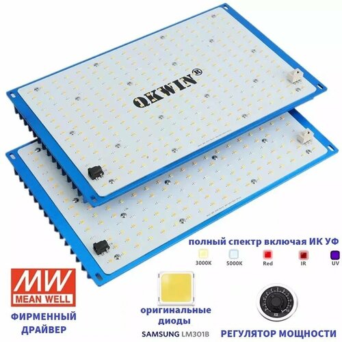 Светильник для растений, фитолампа- quantum board/ квантум борд/ QKWIN 240 ватт, Mean Well, диоды Samsung LM-301B, 288*2 шт. Полный спектр ИК УФ фото