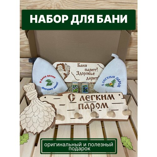 Набор подарочный мужчине женщине для бани сауны аромамасла банные аксессуары фото