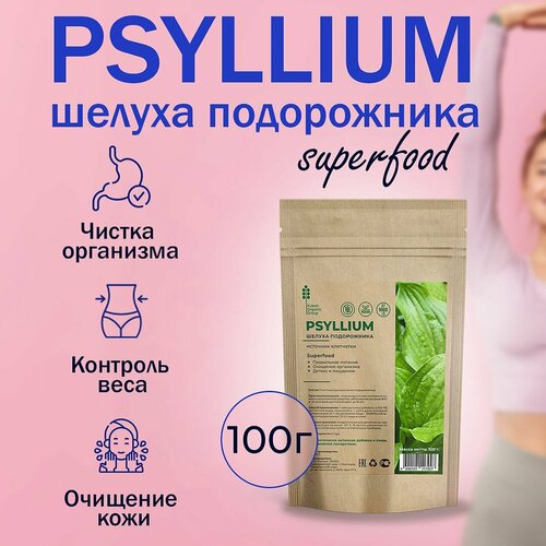 PSYLLIUM superfood пищевая добавка шелуха подорожника в порошке Псиллиум очищение организма фото