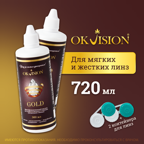 Раствор для контактных линз OKVision GOLD, 360 мл. + контейнер - 2 шт. фото