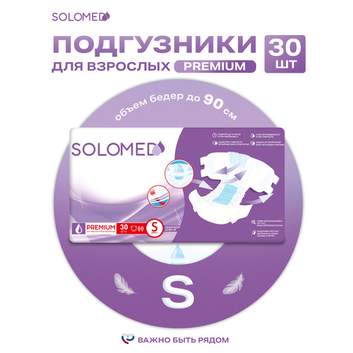 Подгузники для взрослых Solomed Premium S, 30 шт (70-90 см) / Впитывающие, женские, мужские, для лежачих больных фото