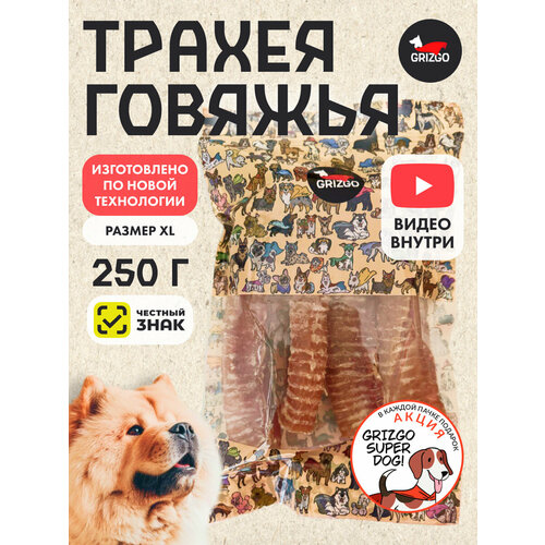 Лакомство для собак Grizgo Трахея говяжья XL, 250 г фото