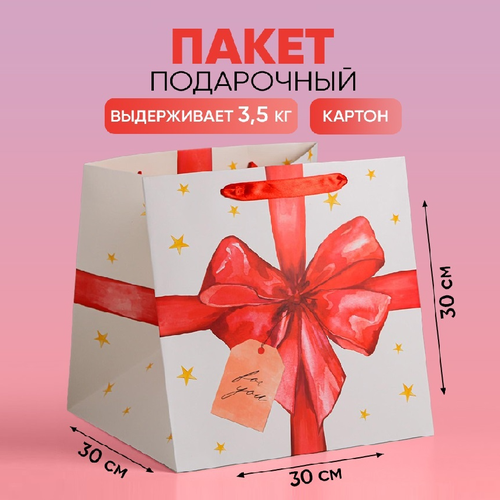 Пакет подарочный Дарите счастье For you, 30х30х30 см, белый/красный фото