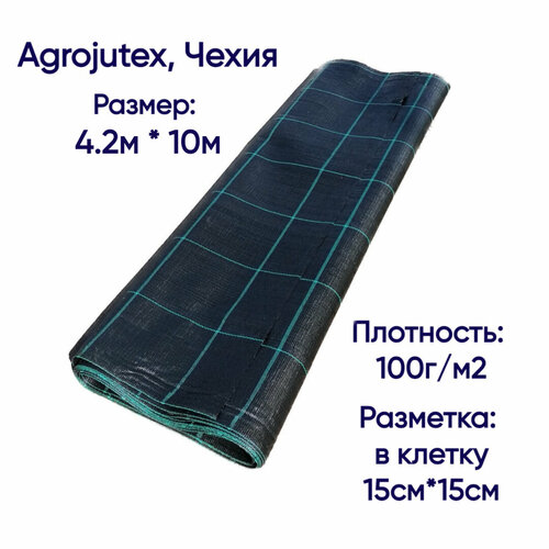 Агроткань застилочная от сорняков Agrojutex, Чехия, 100 г/м2, размеры 4.2м * 10м (фасовка), с разметкой фото