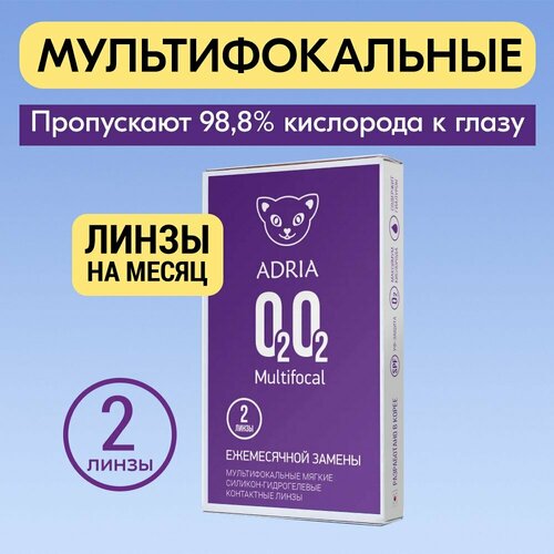 Контактные линзы ADRIA O2O2 MULTIFOCAL, 2 шт., R 8,6, D +3, ADD: +1.00 D фото