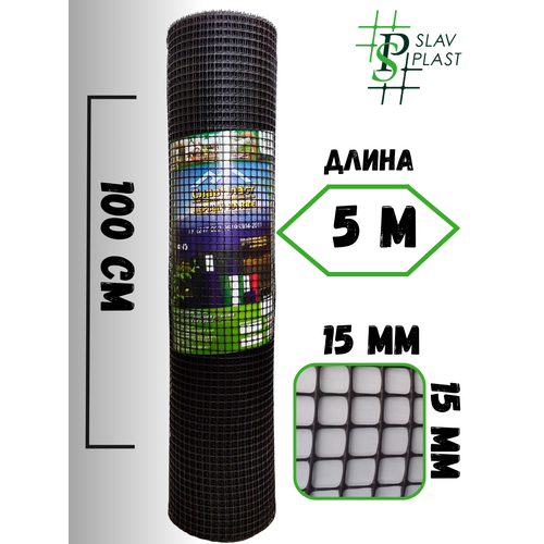 Сетка садовая пластиковая ячейка 15х15мм рулон 1х5м шоколад фото