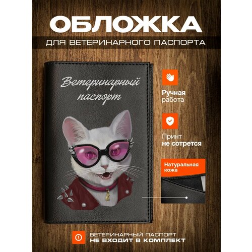 Обложка на ветеринарный паспорт для кошек с принтом кошечка фото