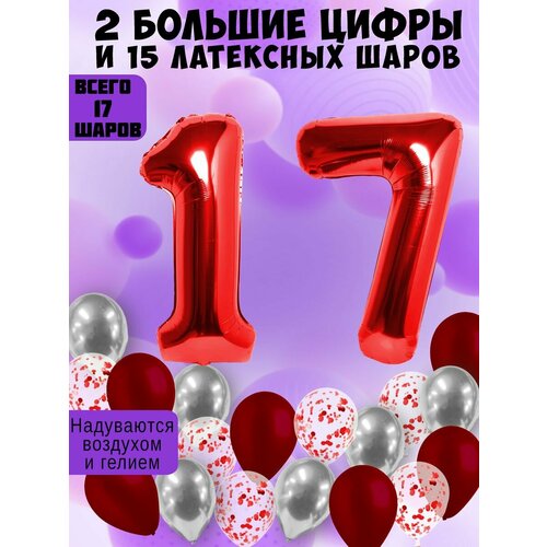 Набор шаров: цифры 17 лет + хром 5шт, латекс 5шт, конфетти 5шт фото