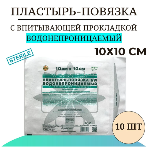 Пластырь-повязка Leiko 10х10см 10шт. Водонепрониц, впитыв. прокладка, неткан основа фото