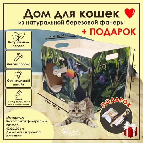 Домик для кошек Мини / Деревянный домик для кота / Лежак для кошек. / Лежанка для кошки из фанеры / Домик для животных из дерева фото