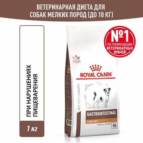 Сухой корм для собак Royal Canin Gastrointestinal Low Fat Small Dog (Гастроинтестинал Лоу Фэт Смол Дог), при склонности к избыточному весу (для мелких пород), 1 кг фото