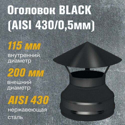 Оголовок из нержавеющей стали BLACK (AISI 430/0,5мм) (115х200) фото