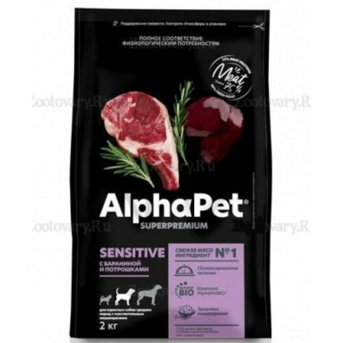 Сухой корм AlphaPet Superpremium для собак средних пород, баранина/потрошки, 2 кг фото