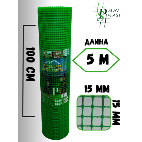 Сетка садовая пластиковая ячейка 15х15мм рулон 1х5м ярко-зеленая фото