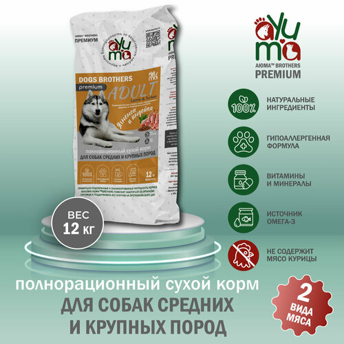 Сухой корм для собак средних и крупных пород AYUMA (аюма) Premium, гипоаллергенный, ягненок и индейка, 12 кг фото