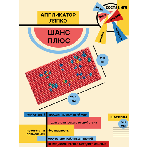 Аппликатор Ляпко Шанс плюс шаг игл 5,8 мм красный (118*235 мм) фото