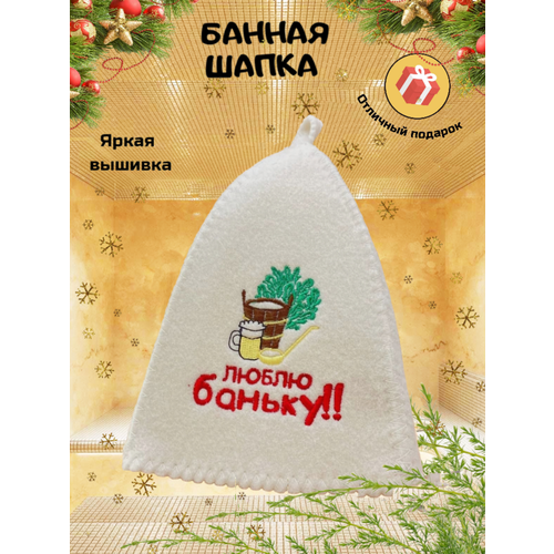 Шапка для бани и сауны Банные Секреты 