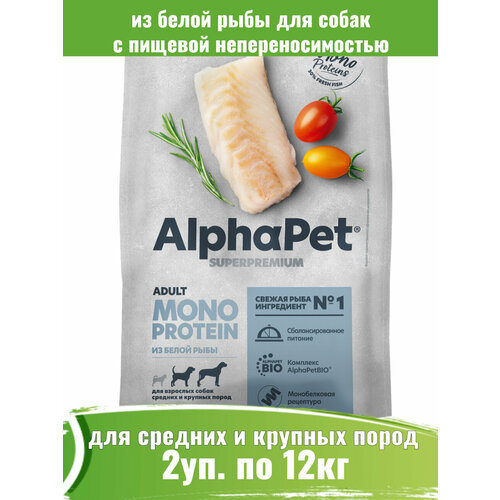 AlphaPet Superpremium Monoprotein 2шт по 12кг корм из белой рыбы для собак средних и крупных пород фото