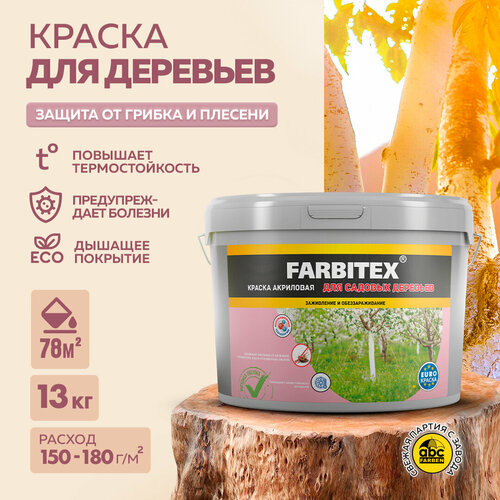 Краска для садовых деревьев FARBITEX (Артикул: 4300008411; Фасовка = 13 кг) фото